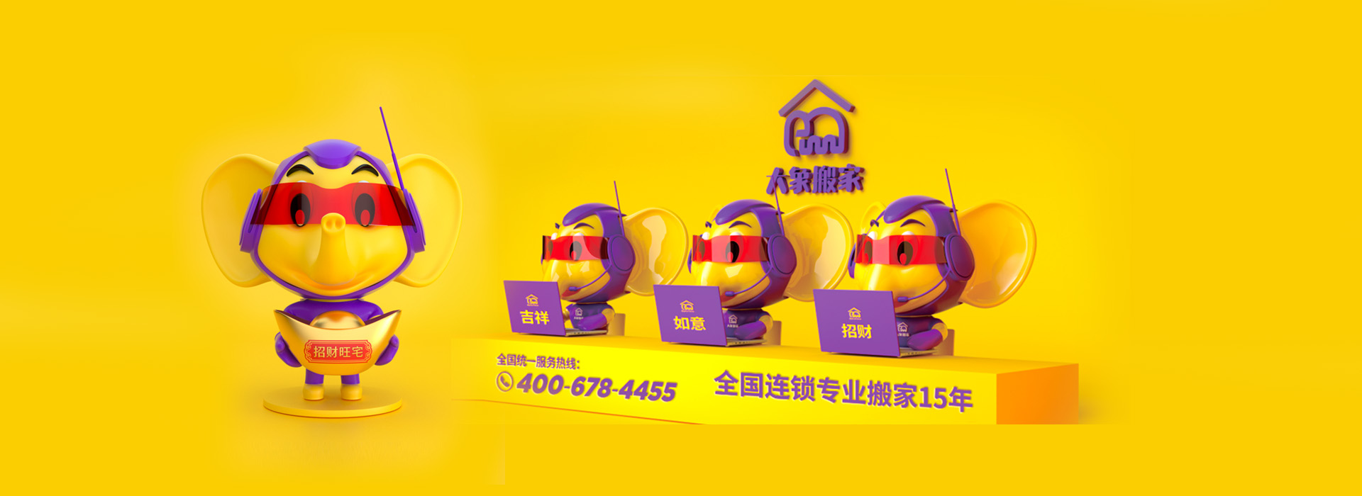 全國連鎖專業(yè)搬家15年